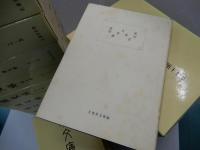 廣文庫　全20巻+群書索引 補訂　21冊セット　昭和61年　復刻版2刷