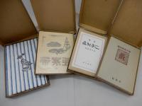 稀覯詩集復刻叢書　第1期　全10冊　索引・燈台付き　12点セット