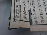 西山派義　浄土宗要集　全3冊