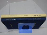 岐阜県陶磁資料館　収蔵品目録　陶器の部　1993