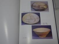 岐阜県陶磁資料館　収蔵品目録　陶器の部　1993