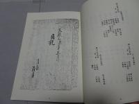 町年寄日記　巻三