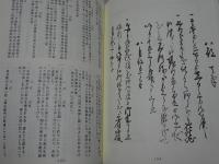 町年寄日記　巻三