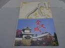 金沢城　絵図付