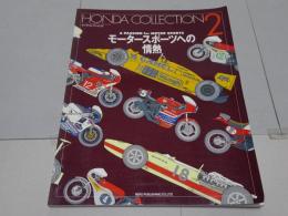 ホンダコレクション 2 モータースポーツへの情熱