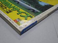新車アルバム　76年　vol.Ⅲ　最新国産車特集