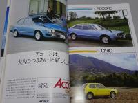 新車アルバム　76年　vol.Ⅲ　最新国産車特集