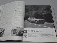 ROAD TEST 1976 CAR GRAPHIC 別冊