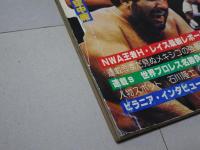 別冊　ゴング　昭和54年9月号