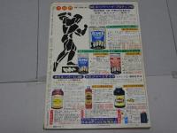 別冊　ゴング　昭和59年3月号