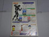 別冊　ゴング　昭和59年4月号