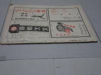 野球世界　昭和24年6月