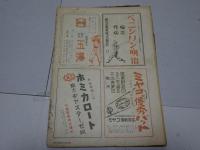 野球世界　昭和24年1月