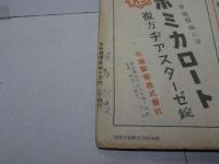 野球世界　昭和24年1月