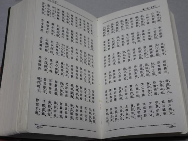 増補 現代墨場必携 | 宇山栖霞 編 | 全日本書道院 | ¥3,300 - 日本の