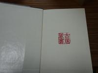国士 柔道 18冊（国士・合本含む6巻5冊、柔道 大正5巻 昭和8巻）、総目次付（国士1-6巻・柔道大正1-5巻）