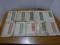 早稲田中学講義　第48回 第1号～完結号の内19冊