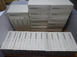 愛知県史　資料編　1-4.6-14.16-20.24-35 計30冊