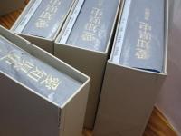 愛知県史　資料編　1-4.6-14.16-20.24-35 計30冊