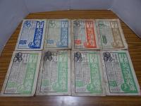 早稲田　第3巻第1号、第4巻第1.2.4号、第5巻第2号、第6巻第6号第7巻第2.4号　計8冊