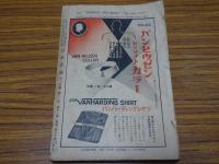 日本評論　第11巻第11号　