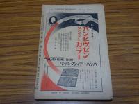 日本評論　第11巻第8号