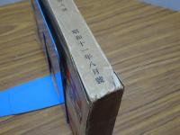 日本評論　第11巻第8号