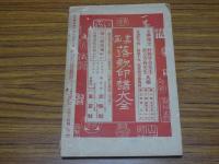 人情地理　第1巻第1号