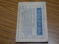 人情地理　第1巻第2号