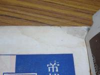 人情地理　第1巻第2号