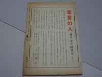 新風土　7月號　第3巻第5号
