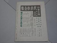 新風土　8月號　第3巻第6号