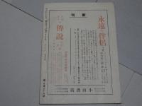 新風土　6月號　第4巻第6号