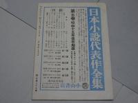 新風土　8月號　第4巻第8号