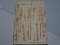 新文壇　5月号　第7巻第5号