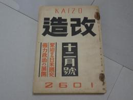 改造　第23巻第23号　12月號