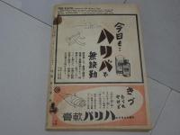改造　第23巻第23号　12月號