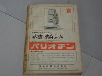 宝石 臨時増刊　1962年　9月　純本格推理小説傑作集　第17巻第12号