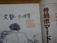 文藝　第2巻第11号　11月号