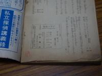 探偵クラブ　2月號　第3巻第2号