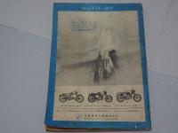 月刊　オートバイ　1961年　5月号　