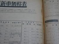 月刊　オートバイ　1960年　3月号　