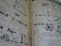 月刊　オートバイ　1964年　3月号　