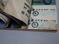 月刊　オートバイ　1963年　3月号　
