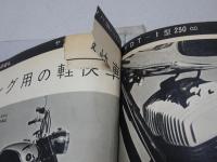 月刊　オートバイ　1963年　3月号　