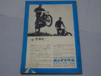 月刊　オートバイ　1962年　12月号　