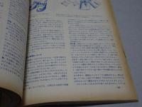 月刊　オートバイ　1962年　12月号　