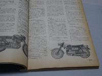 月刊　オートバイ　1962年　7月号　