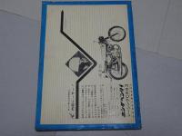 月刊　オートバイ　1962年　6月号　