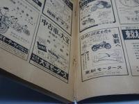 月刊　オートバイ　1962年　2月号　